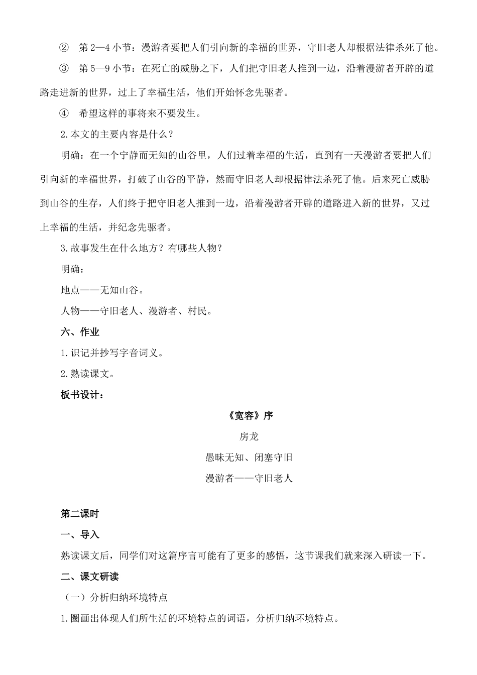 八年级语文下册 16《宽容》序教案 长春版-长春版初中八年级下册语文教案_第3页