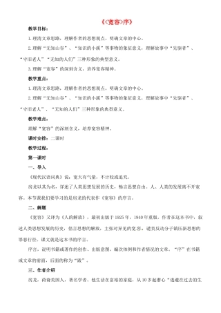 八年级语文下册 16《宽容》序教案 长春版-长春版初中八年级下册语文教案