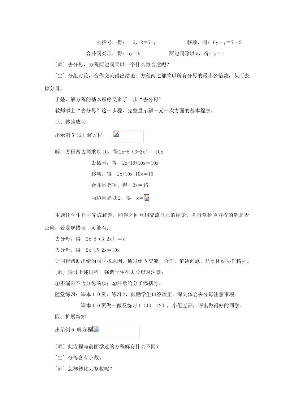 浙江省慈溪市横河初级中学七年级数学上册 5.3一元一次方程的解法教案（2） 浙教版_第2页