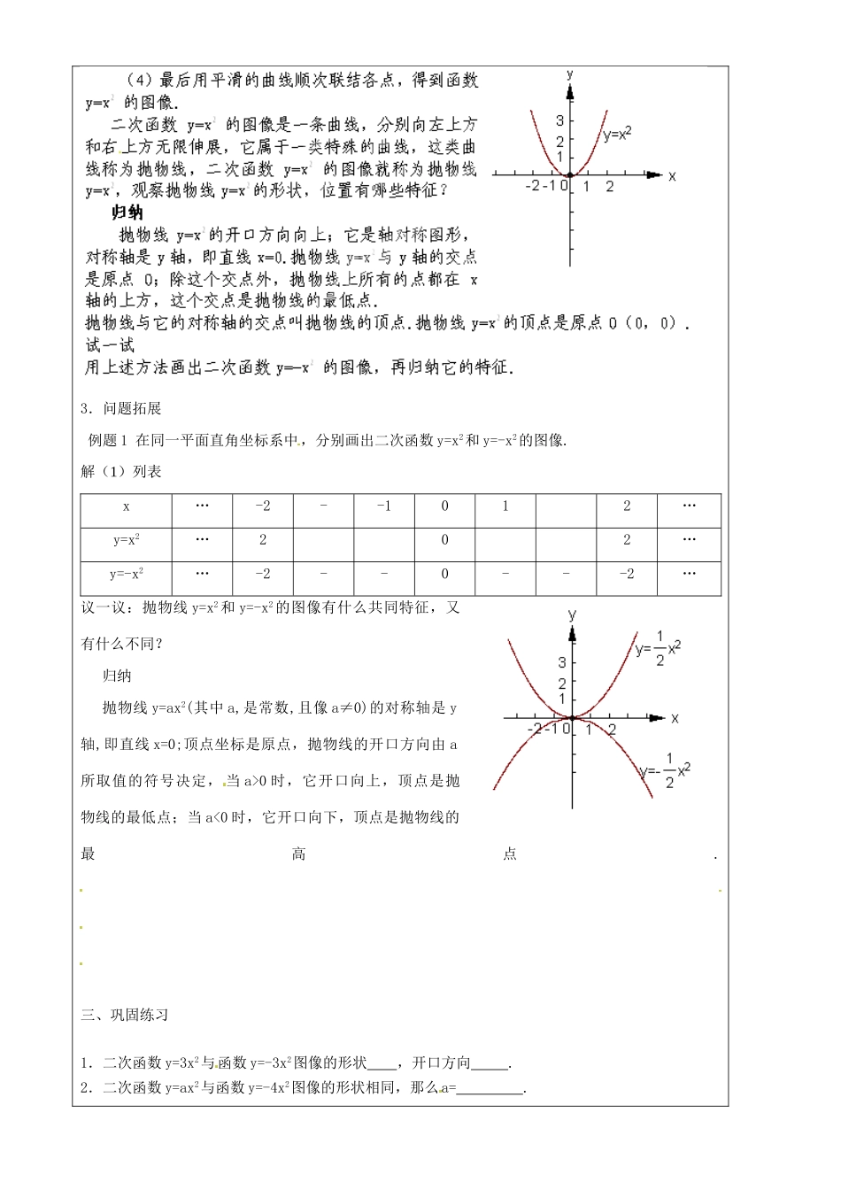 上海市罗泾中学九年级数学上册 26.2 特殊二次函数的图像（第1课时）教案 沪教版五四制_第2页