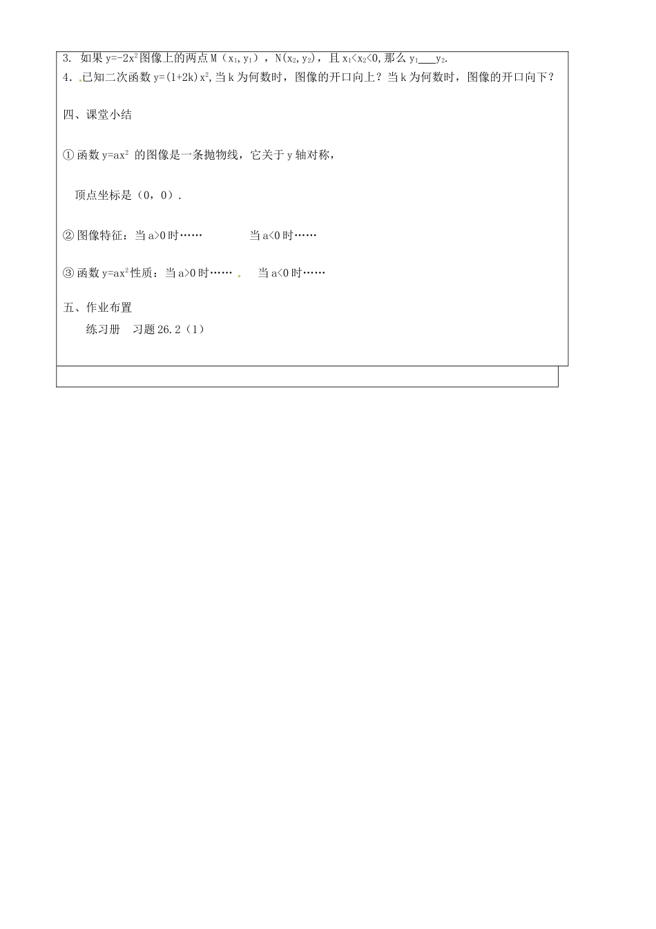 上海市罗泾中学九年级数学上册 26.2 特殊二次函数的图像（第1课时）教案 沪教版五四制_第3页