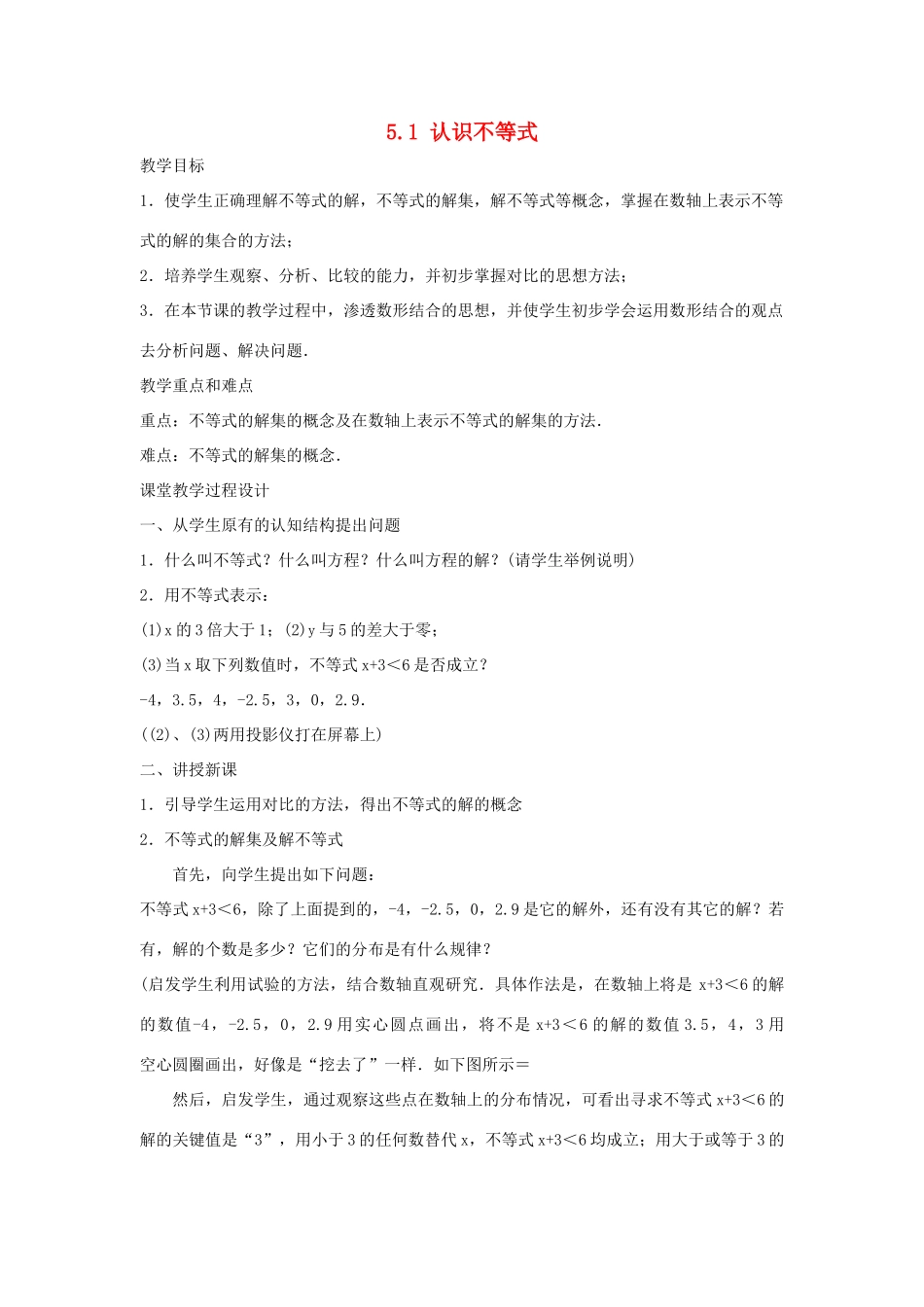 浙江省慈溪市横河初级中学八年级数学上册 5.1认识不等式教案（1） 新人教版_第1页