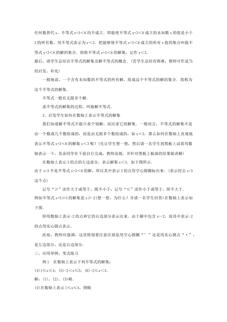 浙江省慈溪市横河初级中学八年级数学上册 5.1认识不等式教案（1） 新人教版_第2页