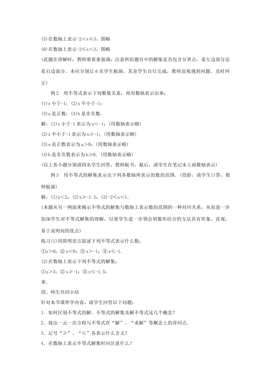 浙江省慈溪市横河初级中学八年级数学上册 5.1认识不等式教案（1） 新人教版_第3页