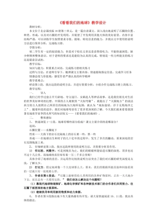 八年级语文下册 第三单元 第12课《看看我们的地球》教学设计 北京课改版-北京课改版初中八年级下册语文教案