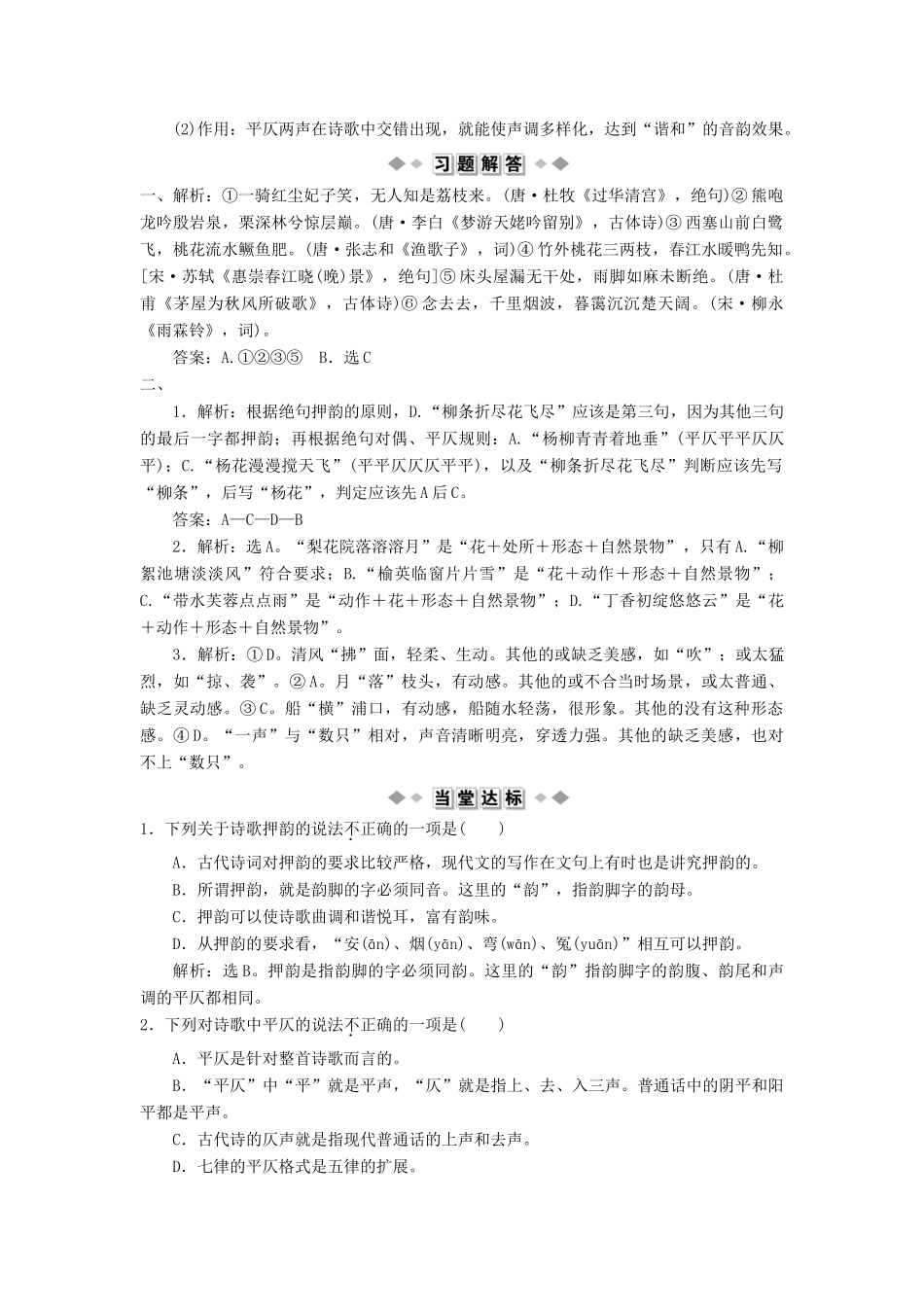 高中语文 第二课 千言万语总关“音”4 第四节 声情并茂——押韵和平仄教案 新人教版选修《语言文字应用》-新人教版高二《语言文字应用》语文教案_第2页