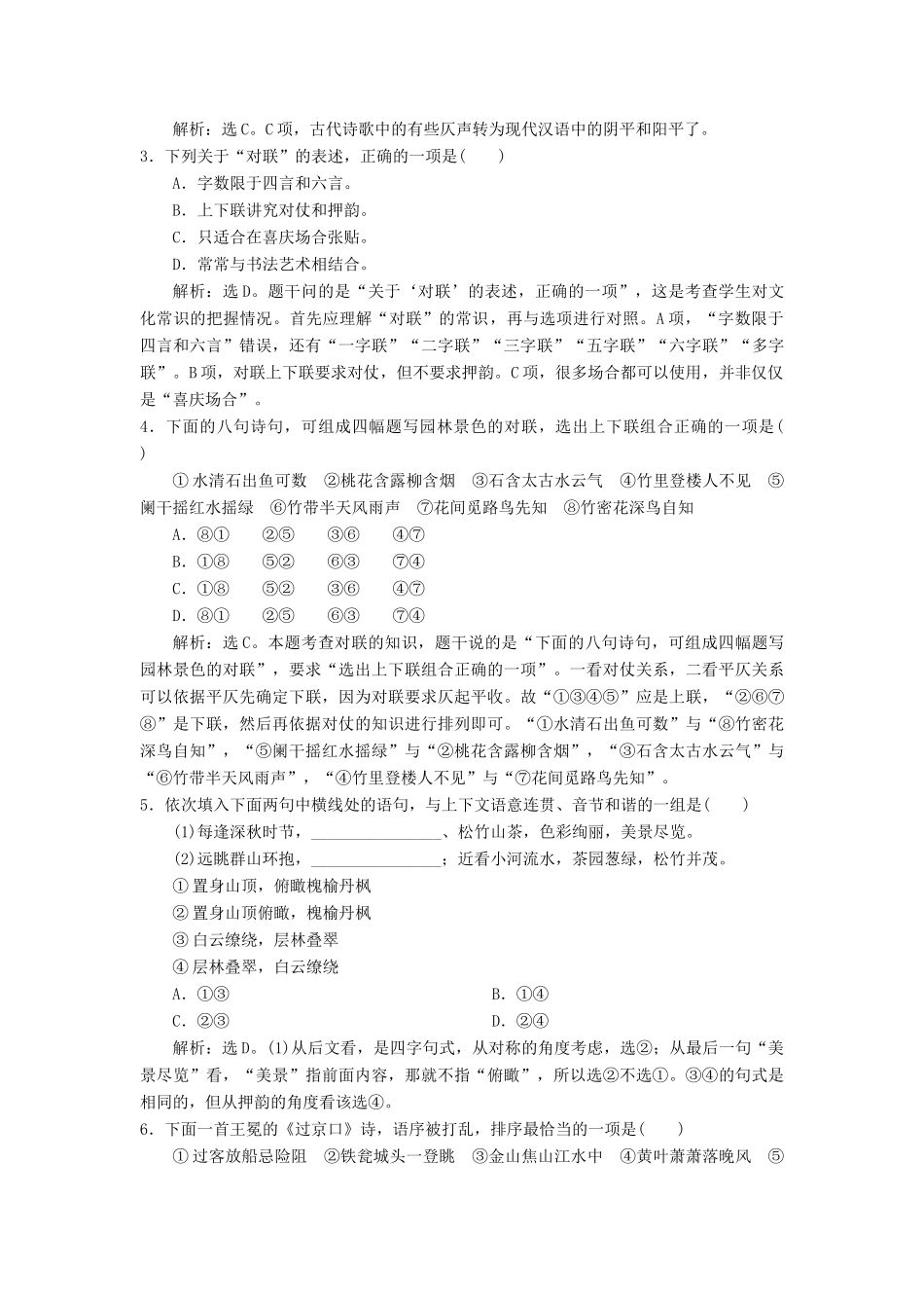 高中语文 第二课 千言万语总关“音”4 第四节 声情并茂——押韵和平仄教案 新人教版选修《语言文字应用》-新人教版高二《语言文字应用》语文教案_第3页