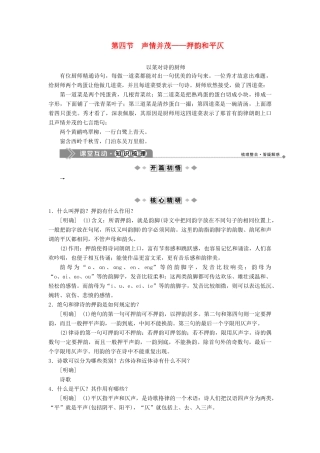 高中语文 第二课 千言万语总关“音”4 第四节 声情并茂——押韵和平仄教案 新人教版选修《语言文字应用》-新人教版高二《语言文字应用》语文教案