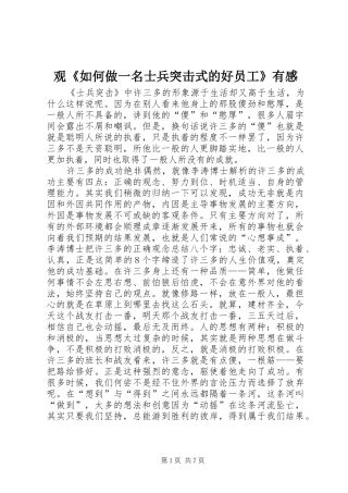 观《如何做一名士兵突击式的好员工》有感