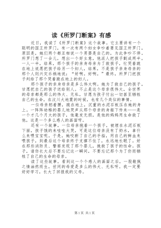 读《所罗门断案》有感