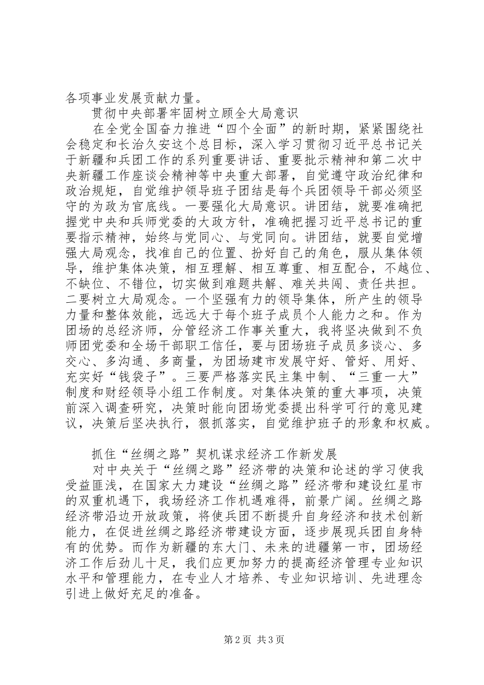 官兵践行三严三实心得体会_第2页