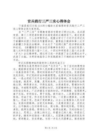 官兵践行三严三实心得体会