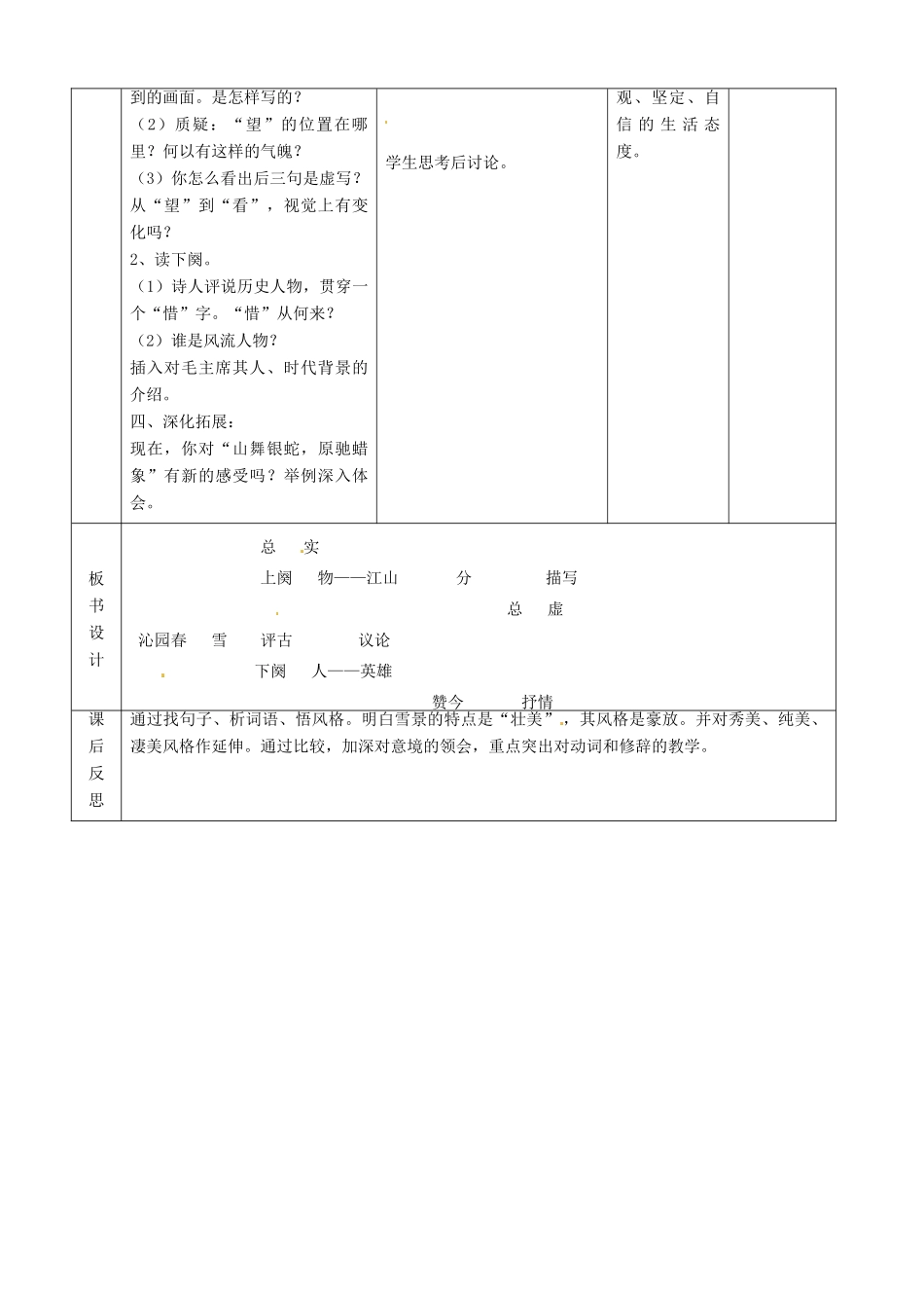 北京市顺义区大孙各庄中学七年级语文上册 第1课《沁园春—雪》教案 新人教版_第3页
