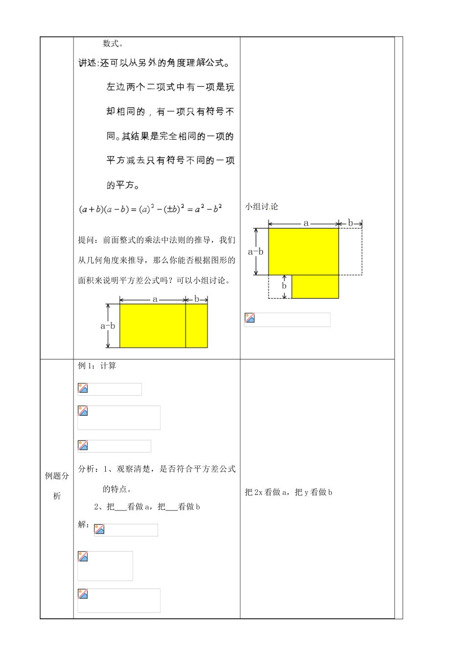 上海市罗泾中学七年级数学上册 9.11.1 平方差公式教案 沪教版五四制_第2页