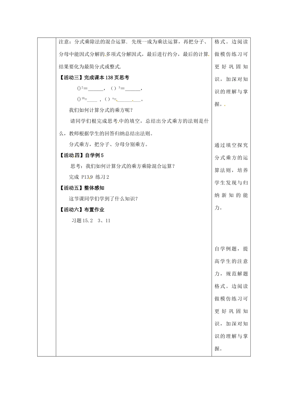 陕西省安康市石泉县池河镇八年级数学上册 15.2 分式的运算 15.2.1 分式的乘除（2）教案 （新版）新人教版-（新版）新人教版初中八年级上册数学教案_第2页