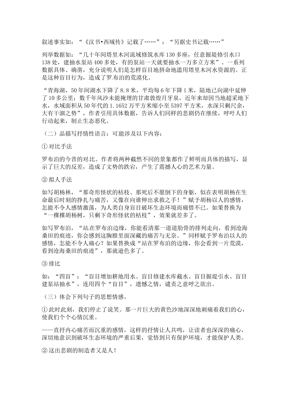 八年级语文下册 《罗布泊，消逝的仙湖》教案 人教新课标版_第3页