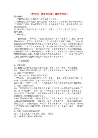 八年级语文下册 《罗布泊，消逝的仙湖》教案 人教新课标版