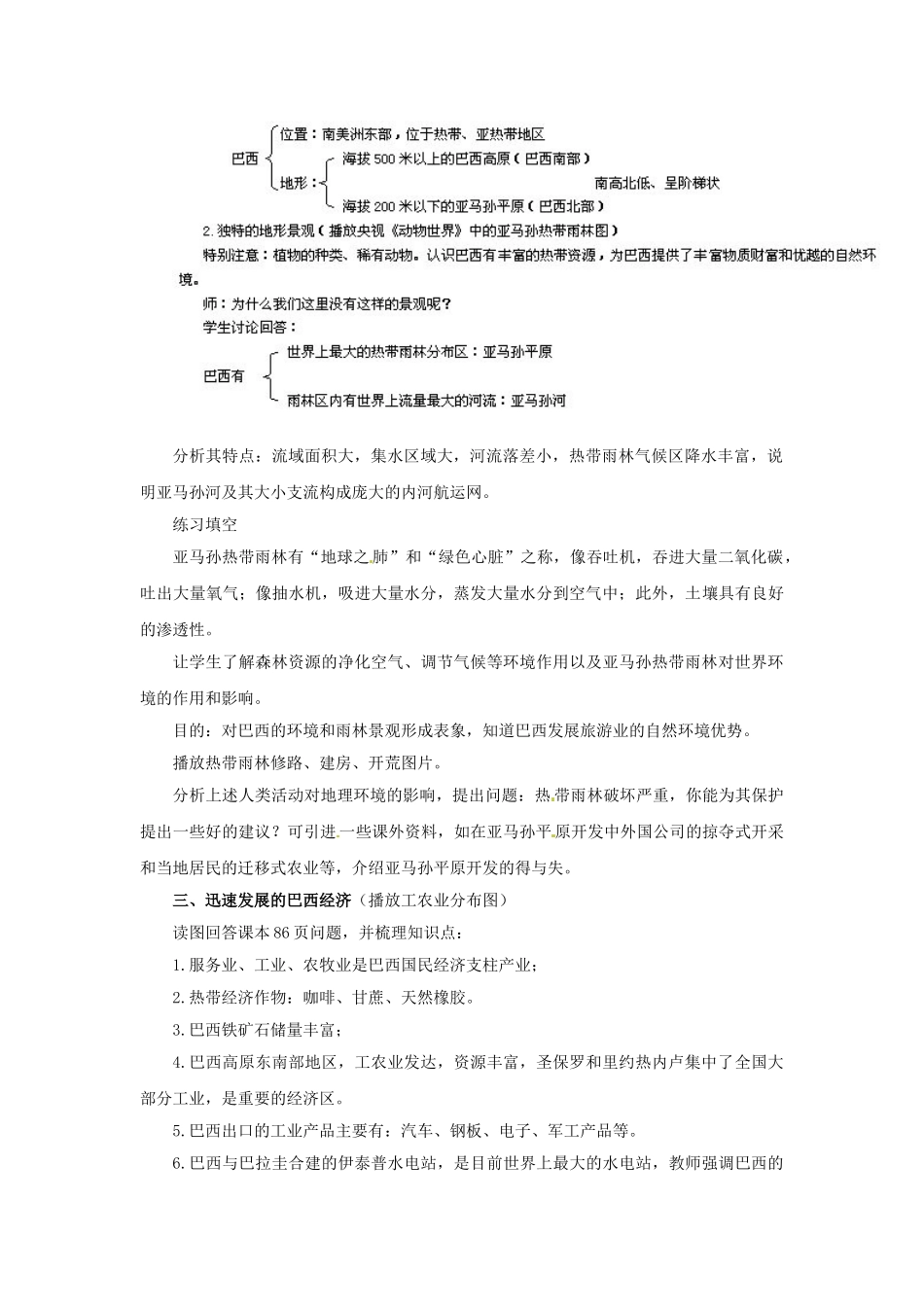 四川省宜宾县复龙初级中学八年级地理下册 第四节 巴西教案 中图版_第2页