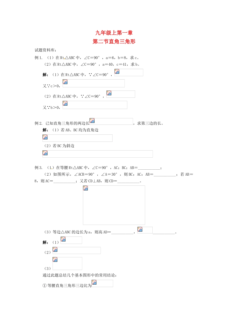 数学：1.2 直角三角形 试题资料（北师大版九年级上）_第1页