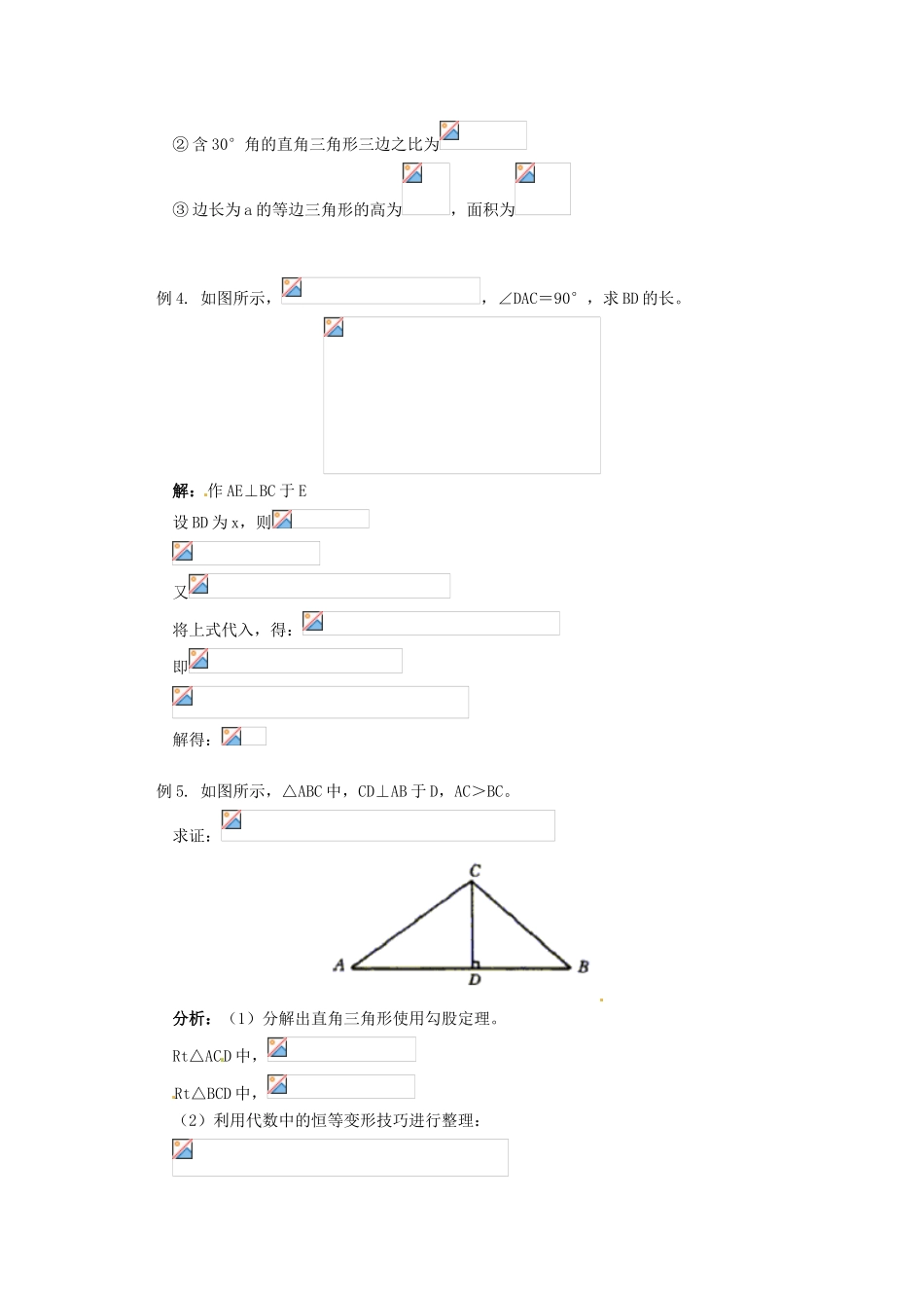 数学：1.2 直角三角形 试题资料（北师大版九年级上）_第2页