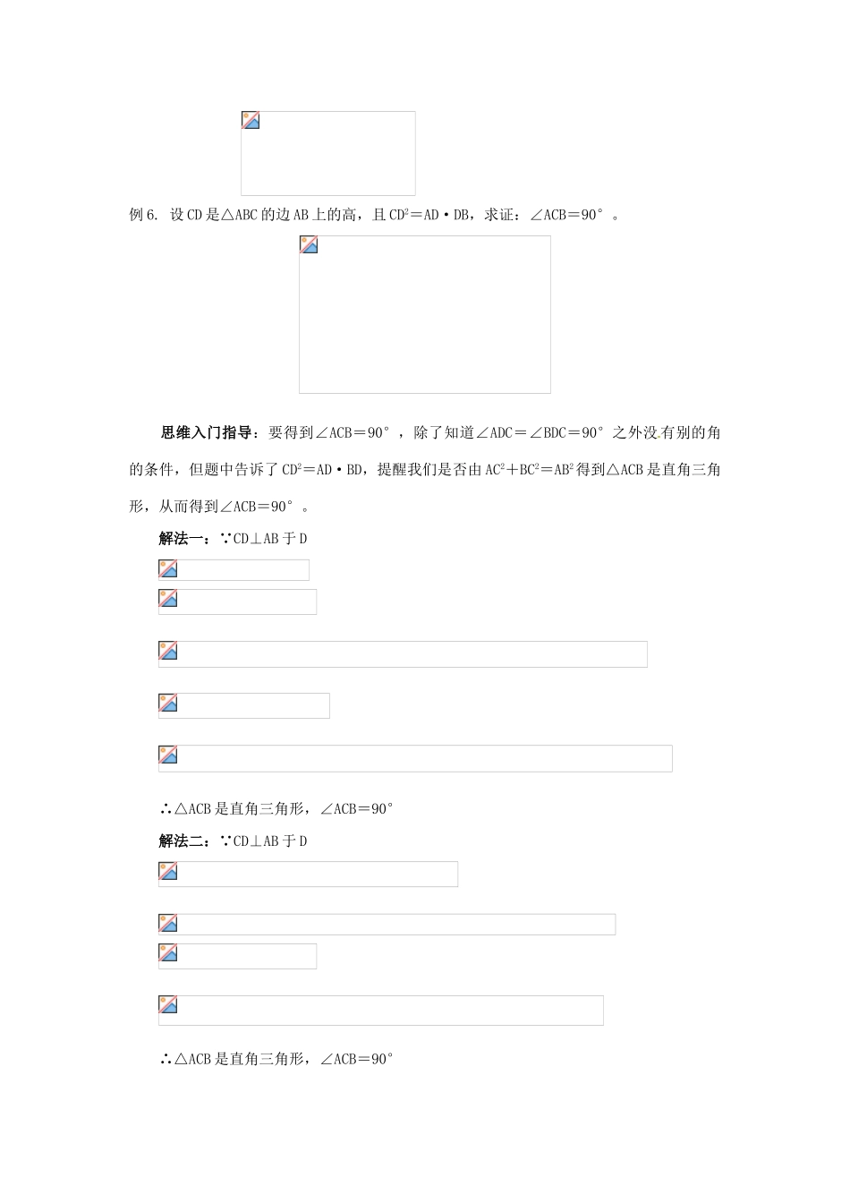数学：1.2 直角三角形 试题资料（北师大版九年级上）_第3页