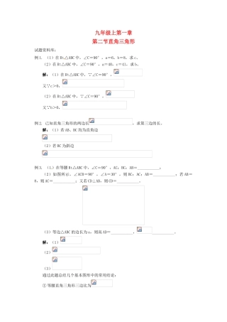 数学：1.2 直角三角形 试题资料（北师大版九年级上）