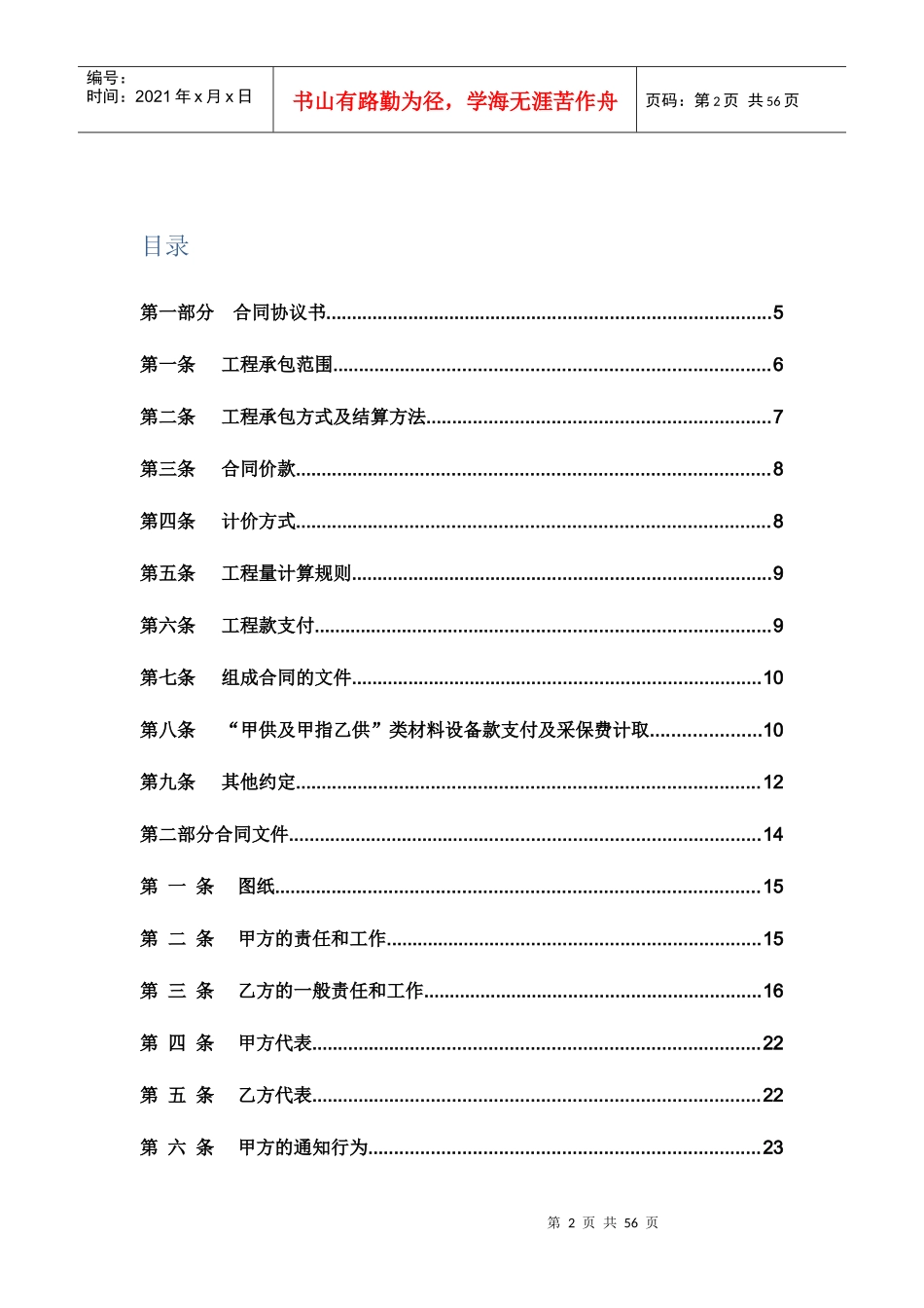 柬埔寨-丽薇雅广场商场外立面装饰工程施工合同XXXX0727_第2页