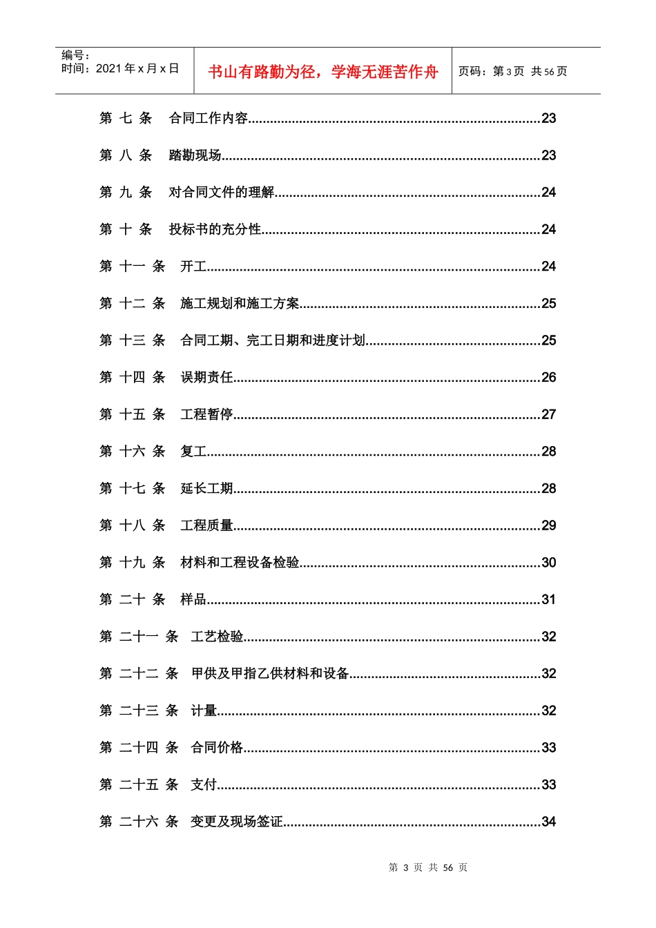 柬埔寨-丽薇雅广场商场外立面装饰工程施工合同XXXX0727_第3页