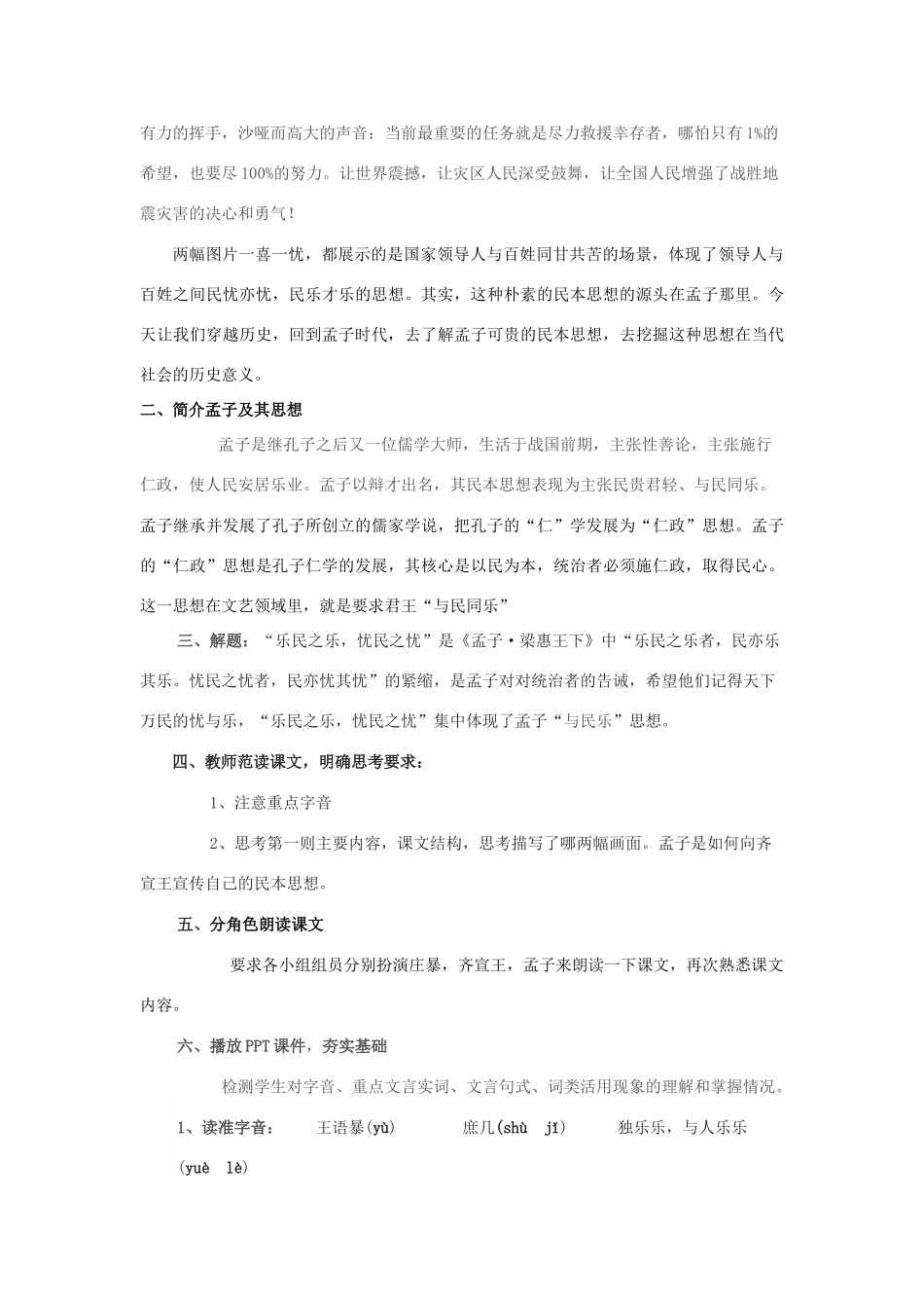 高中语文 第二单元 四 乐民之乐，忧民之忧（1课时）教案 新人教版选修《先秦诸子选读》-新人教版高中《先秦诸子选读》语文教案_第2页