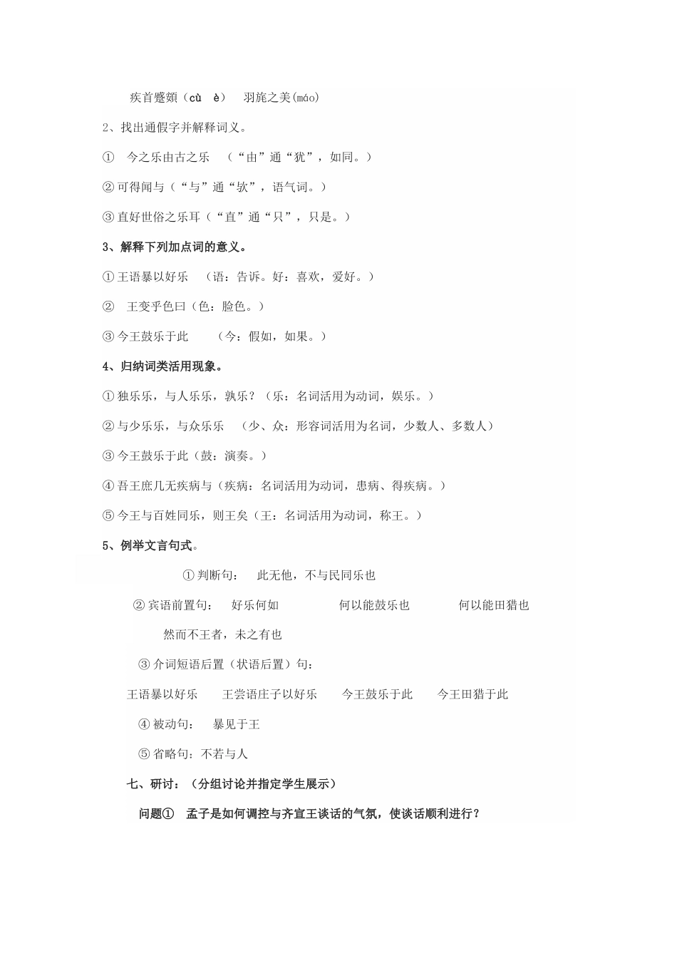 高中语文 第二单元 四 乐民之乐，忧民之忧（1课时）教案 新人教版选修《先秦诸子选读》-新人教版高中《先秦诸子选读》语文教案_第3页