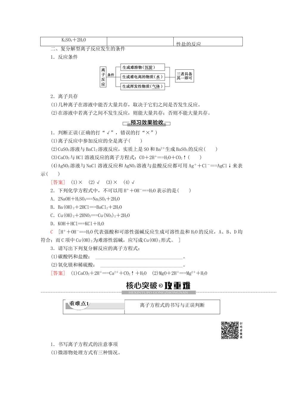 高中化学 第1章 第2节 第2课时 离子反应教案 新人教版必修第一册-新人教版高一第一册化学教案_第2页