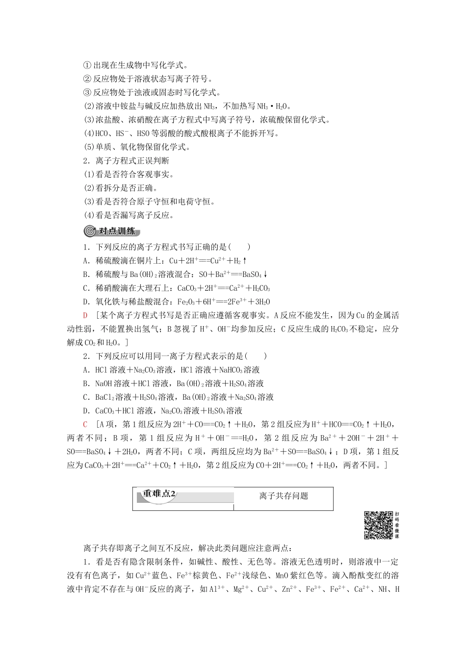 高中化学 第1章 第2节 第2课时 离子反应教案 新人教版必修第一册-新人教版高一第一册化学教案_第3页