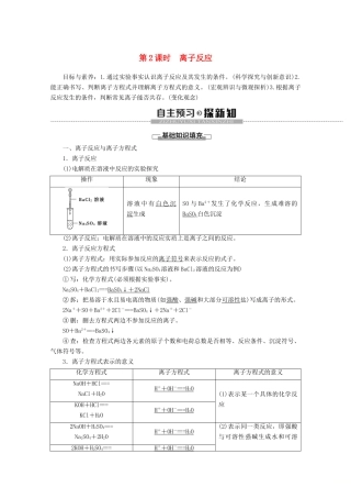 高中化学 第1章 第2节 第2课时 离子反应教案 新人教版必修第一册-新人教版高一第一册化学教案
