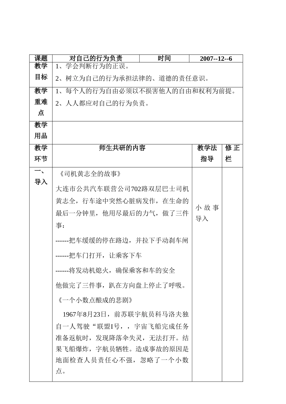 对自己的行为负责_第2页