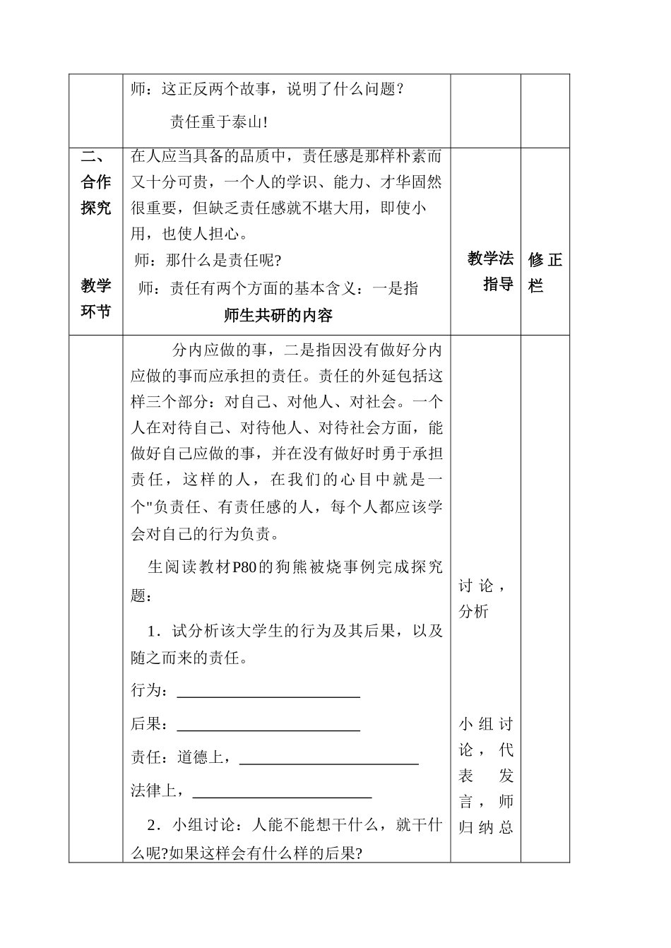 对自己的行为负责_第3页