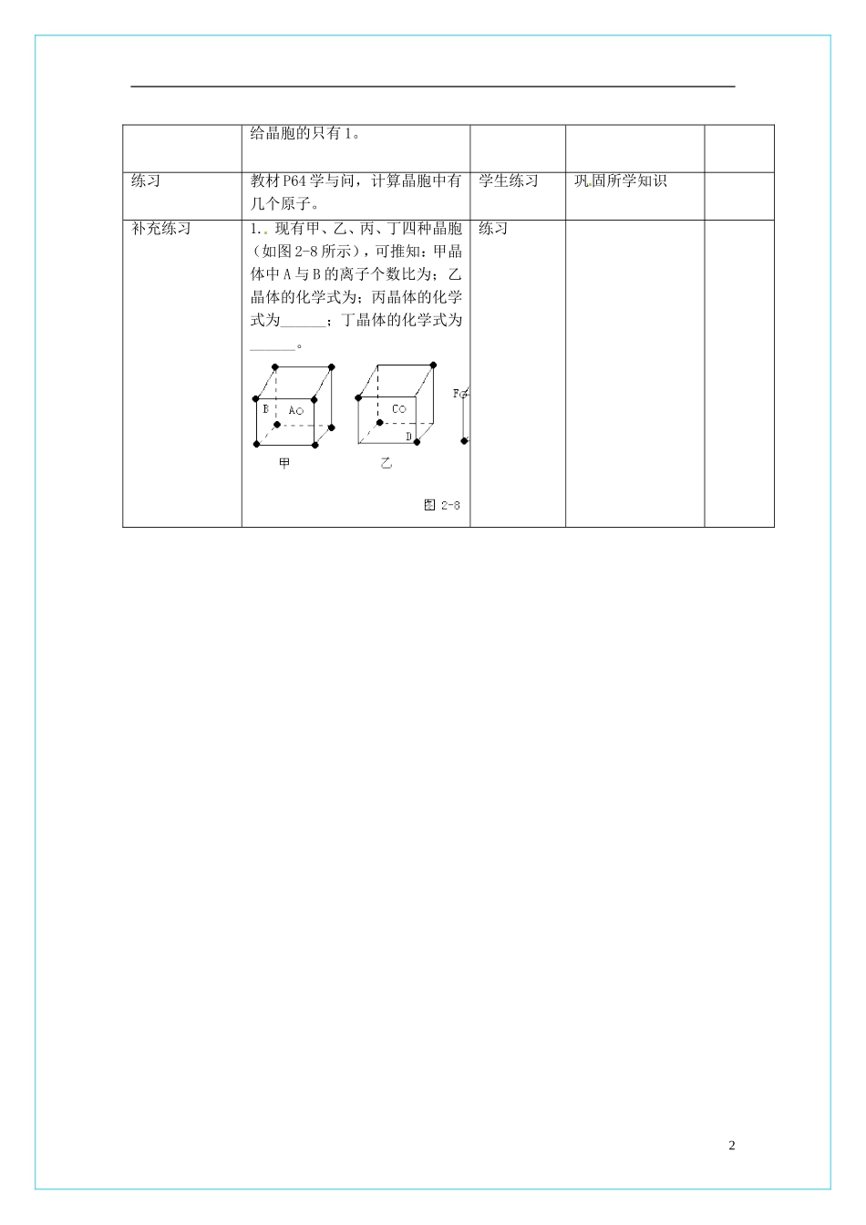 高中化学 3.1晶体常识教学设计 新人教版选修3_第2页