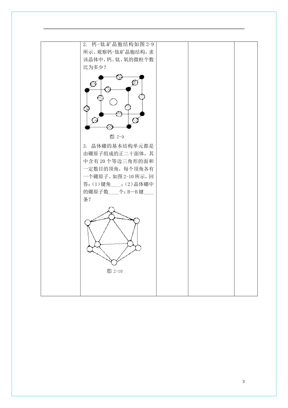 高中化学 3.1晶体常识教学设计 新人教版选修3_第3页