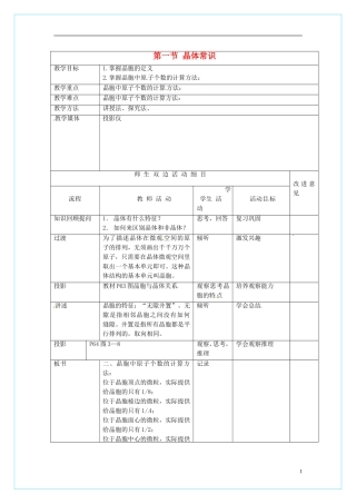 高中化学 3.1晶体常识教学设计 新人教版选修3