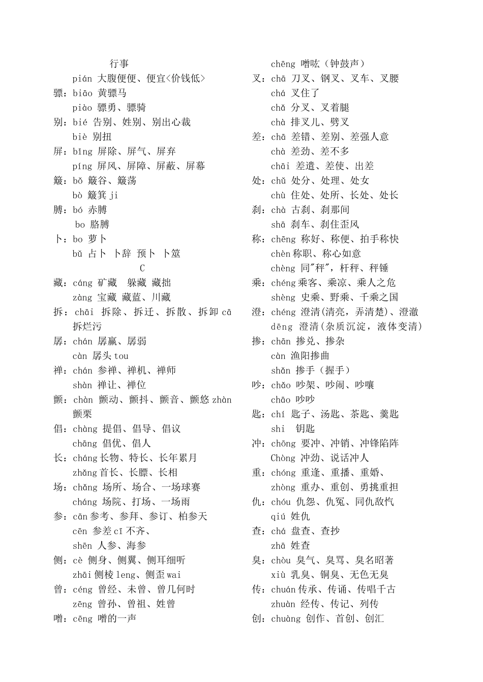 高中语文 常见多音字归类大全教案_第2页