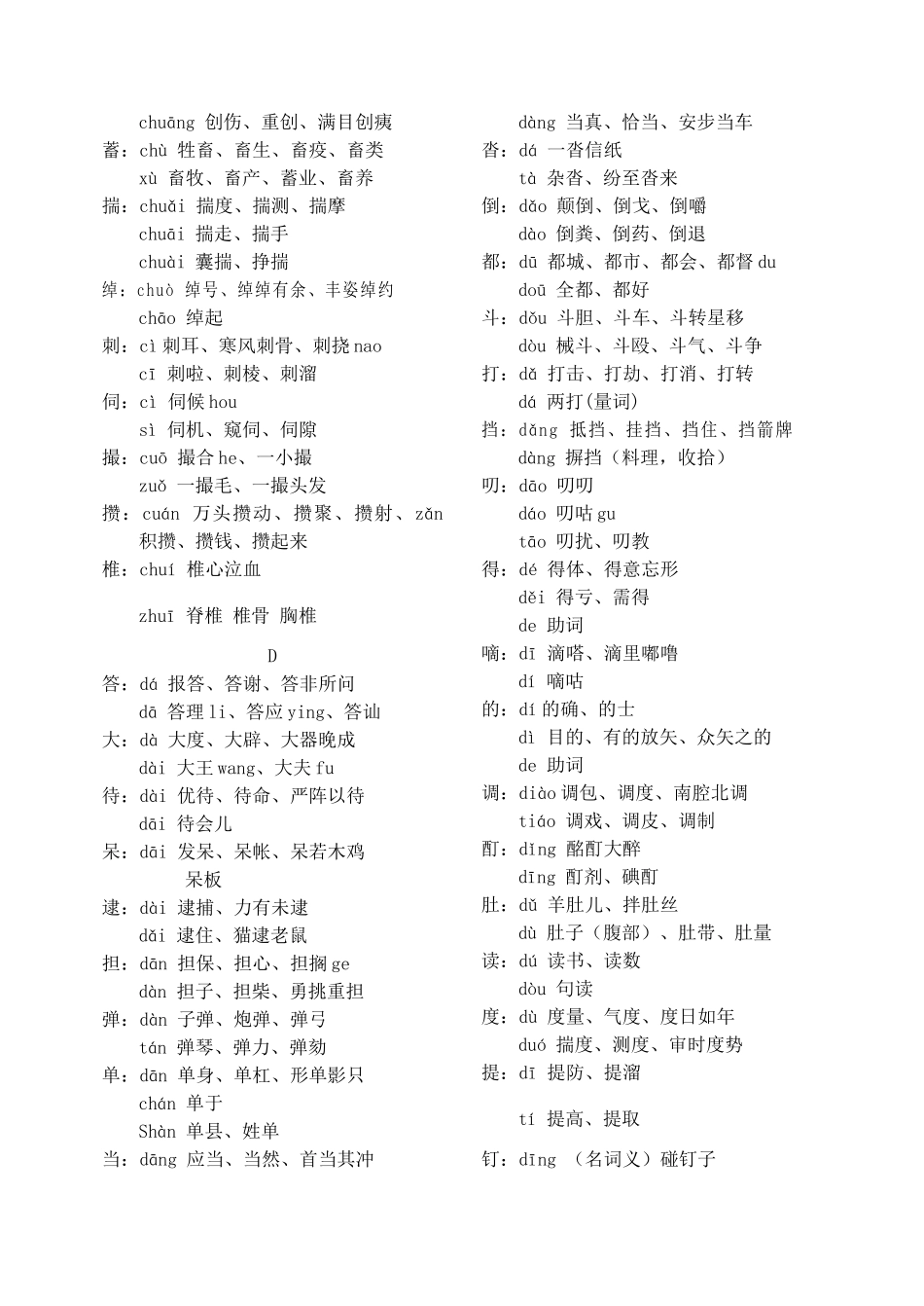 高中语文 常见多音字归类大全教案_第3页