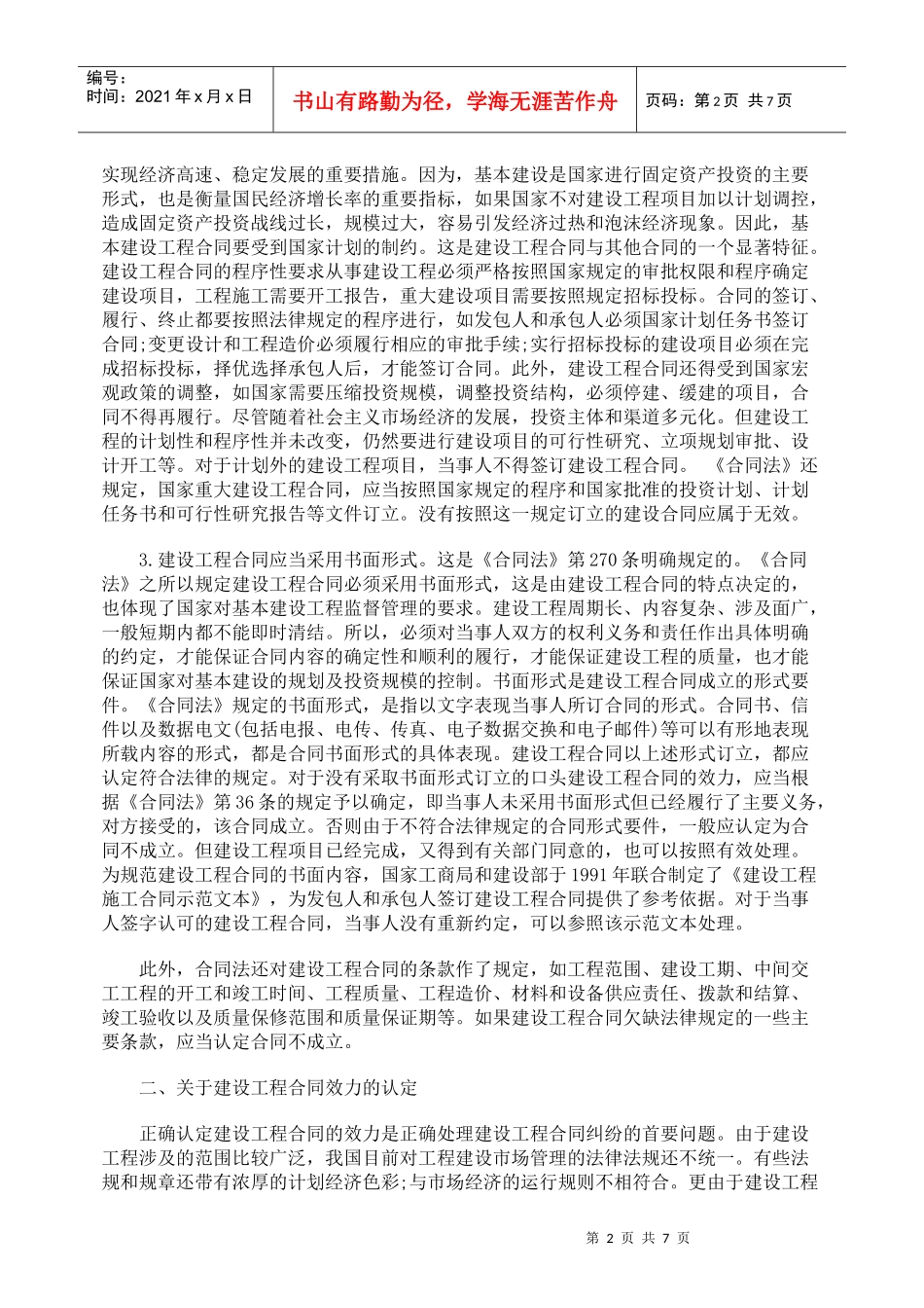 如何认定建设工程合同效力和主体_第2页