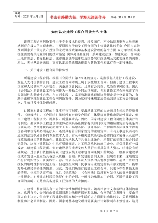 如何认定建设工程合同效力和主体