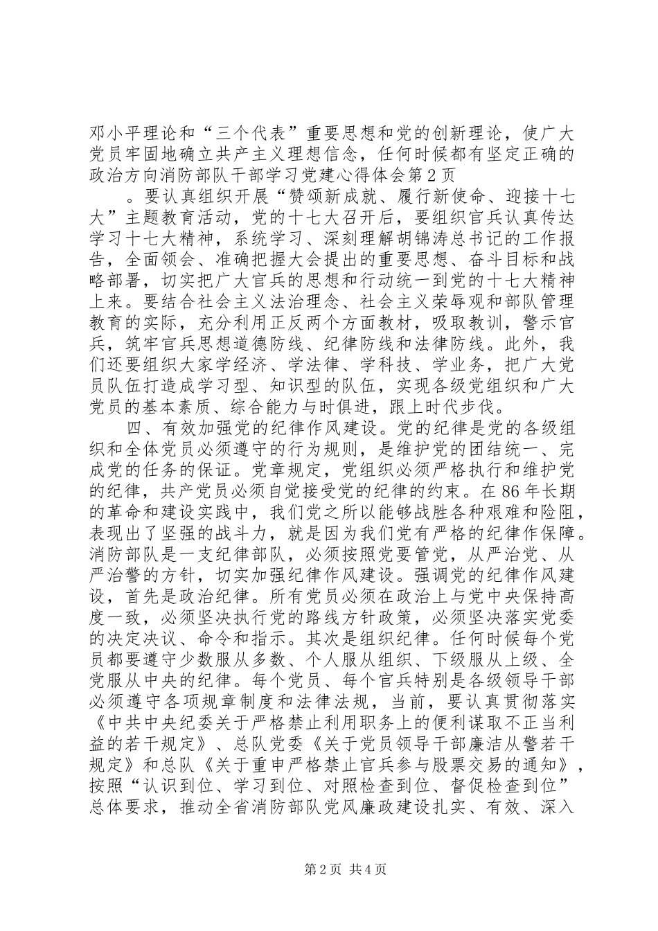 消防部队干部学习党建心得体会_第2页