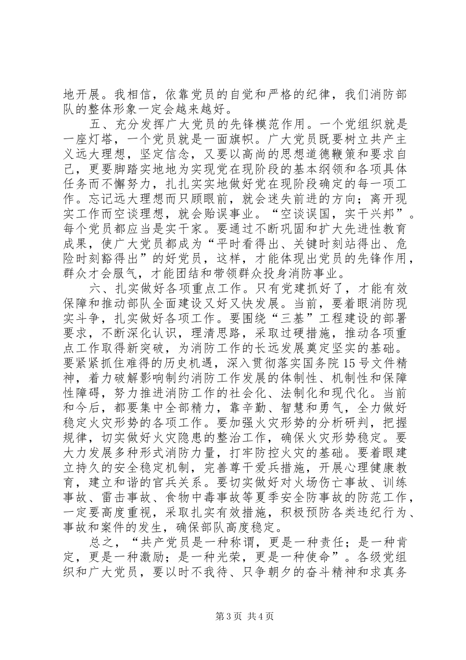 消防部队干部学习党建心得体会_第3页