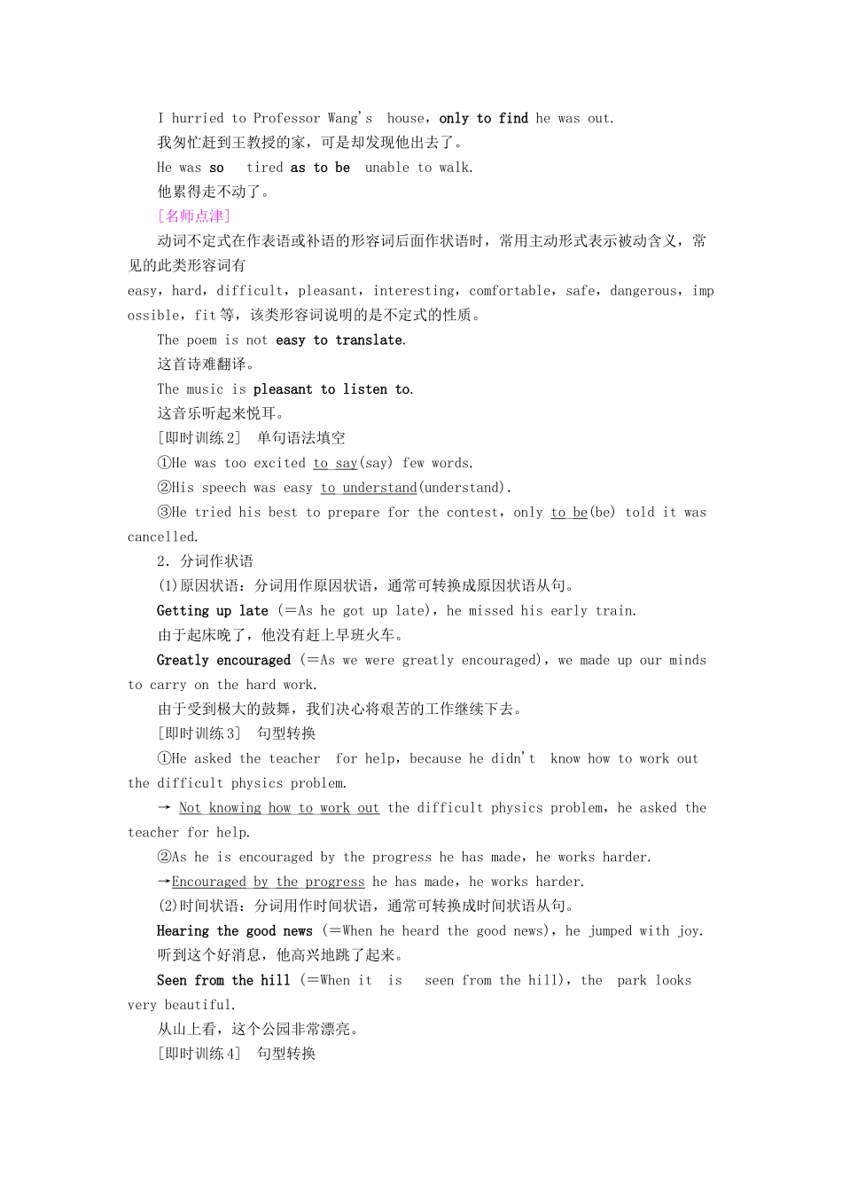 高中英语 Unit 2 What is happiness to you Section Ⅲ Grammar（教师用书）教案 牛津译林版选修6-牛津版高二选修6英语教案_第2页