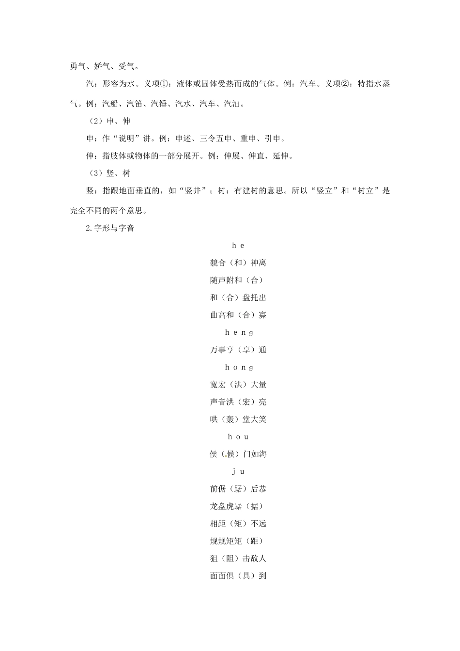 高中语文 7 修辞是一个选择过程优化设计 大纲人教版第6册_第2页