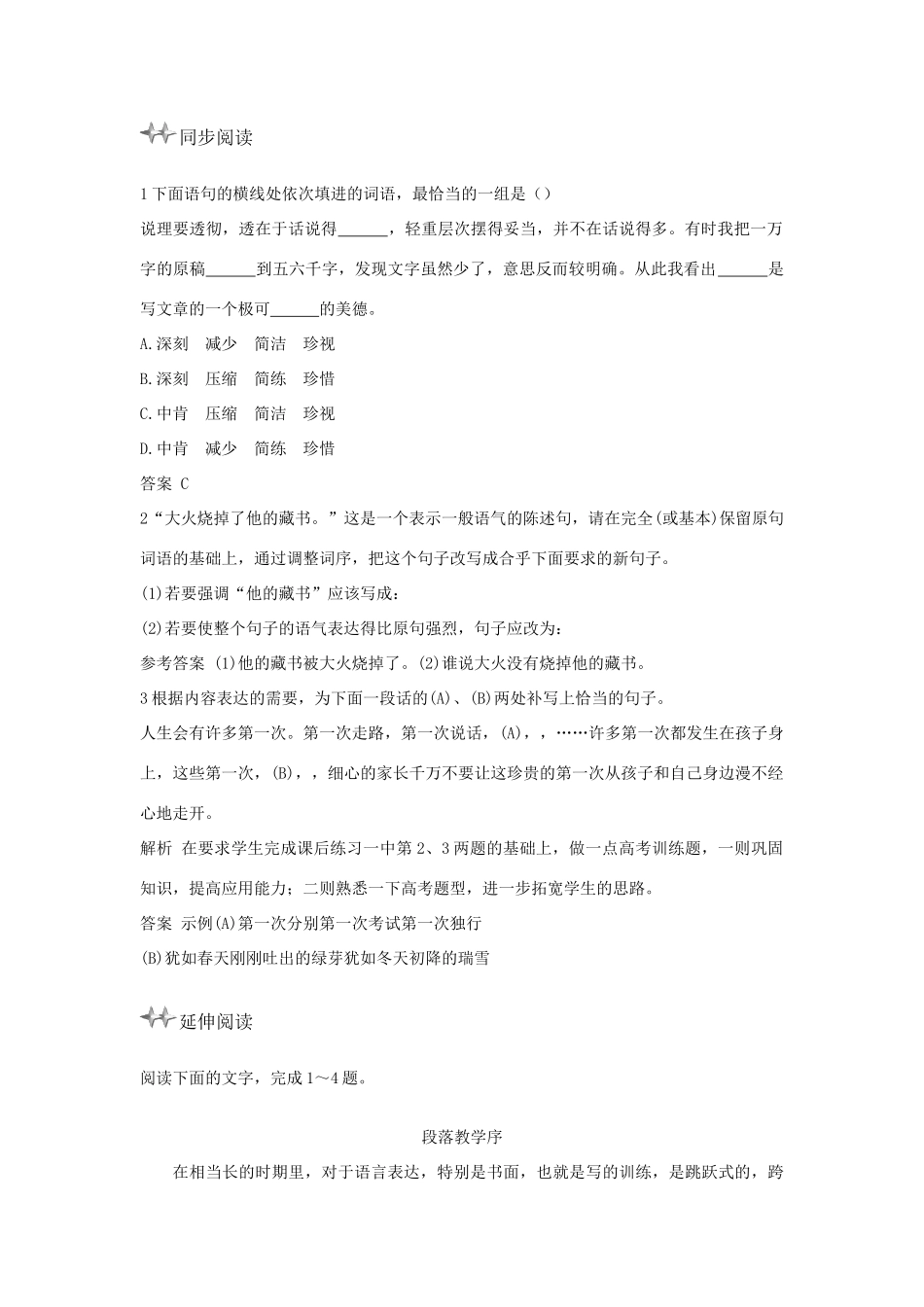 高中语文 7 修辞是一个选择过程优化设计 大纲人教版第6册_第3页