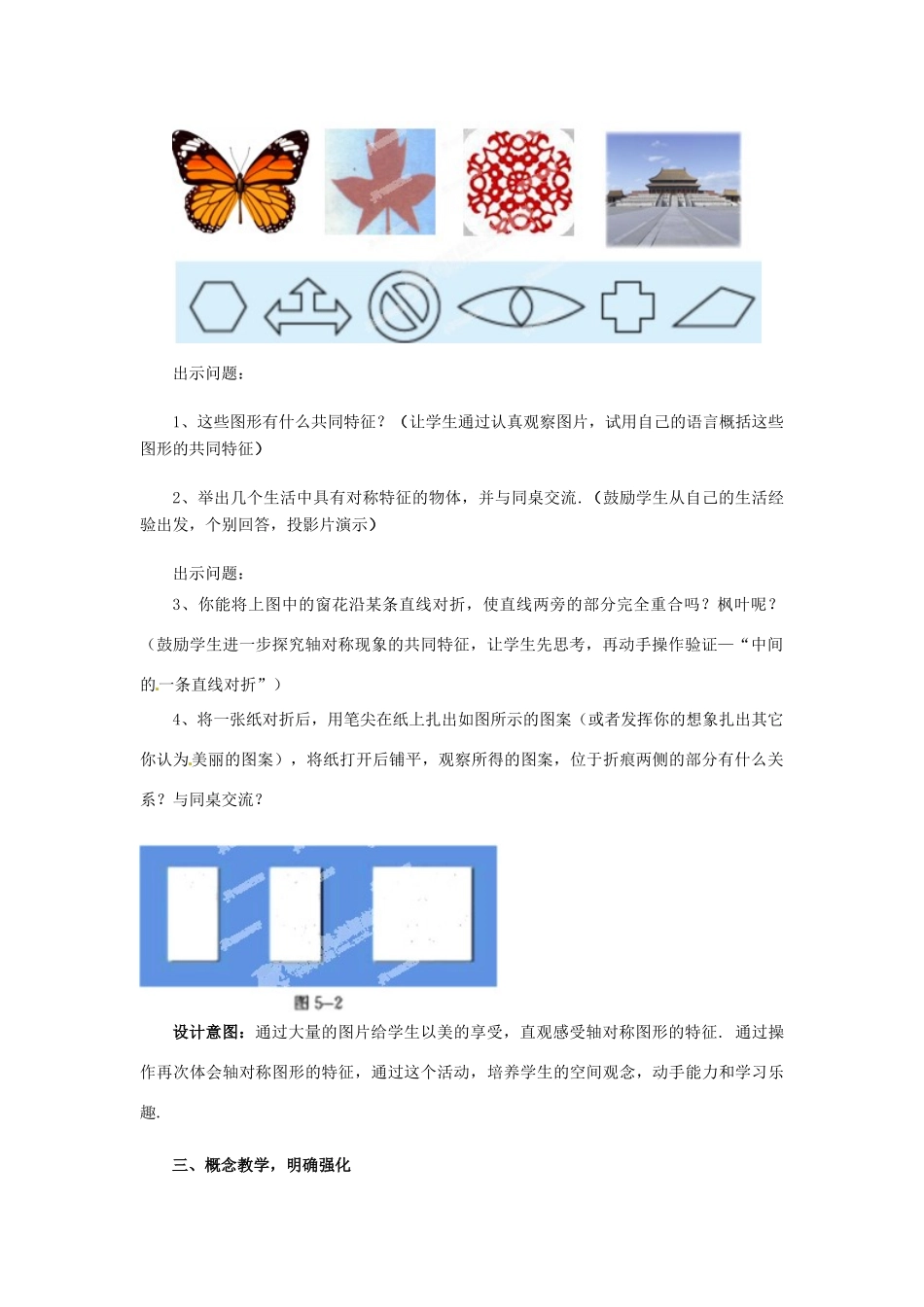 山东省枣庄市峄城区吴林街道中学七年级数学下册 5.1 轴对称现象教案 （新版）北师大版_第2页