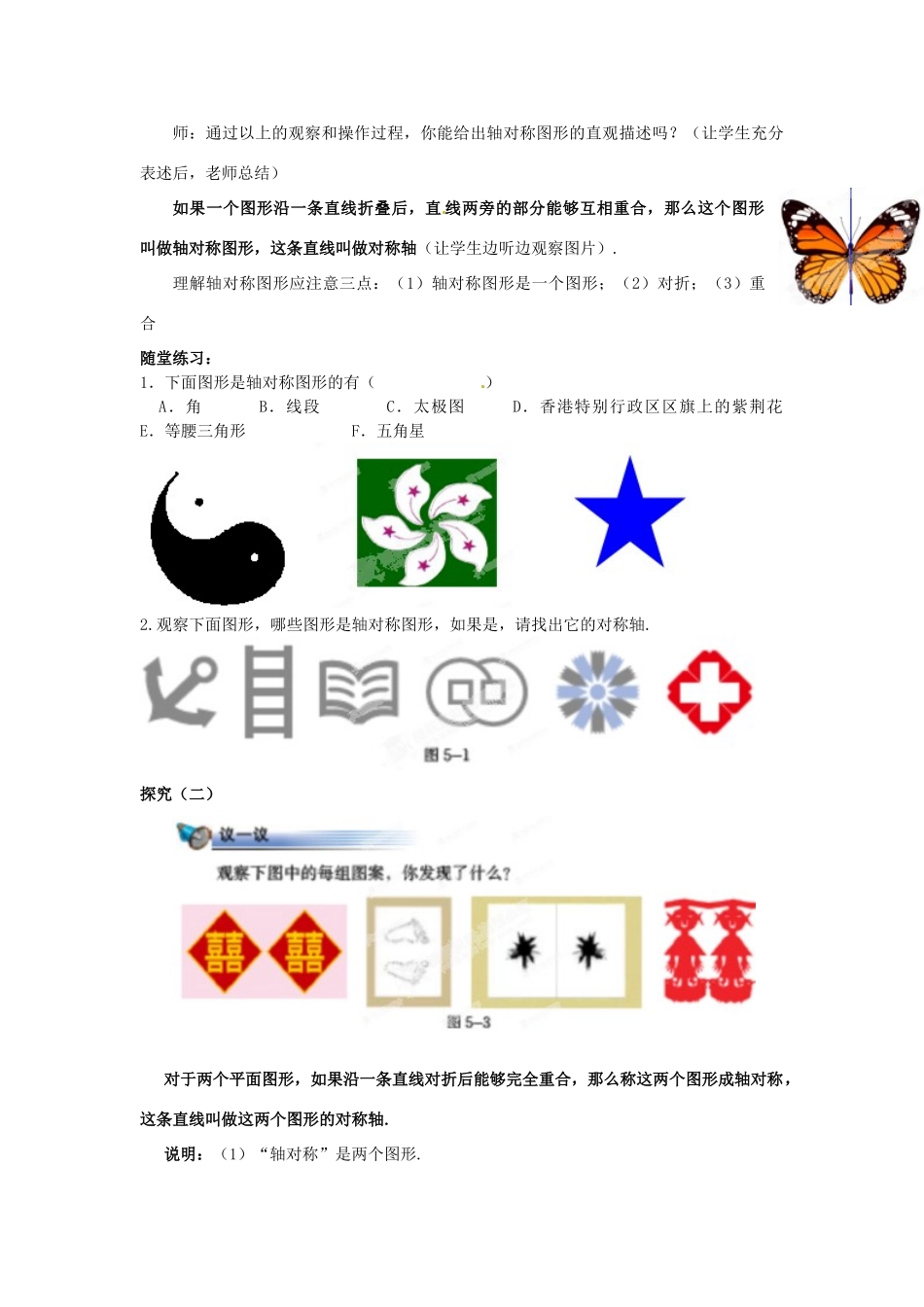 山东省枣庄市峄城区吴林街道中学七年级数学下册 5.1 轴对称现象教案 （新版）北师大版_第3页