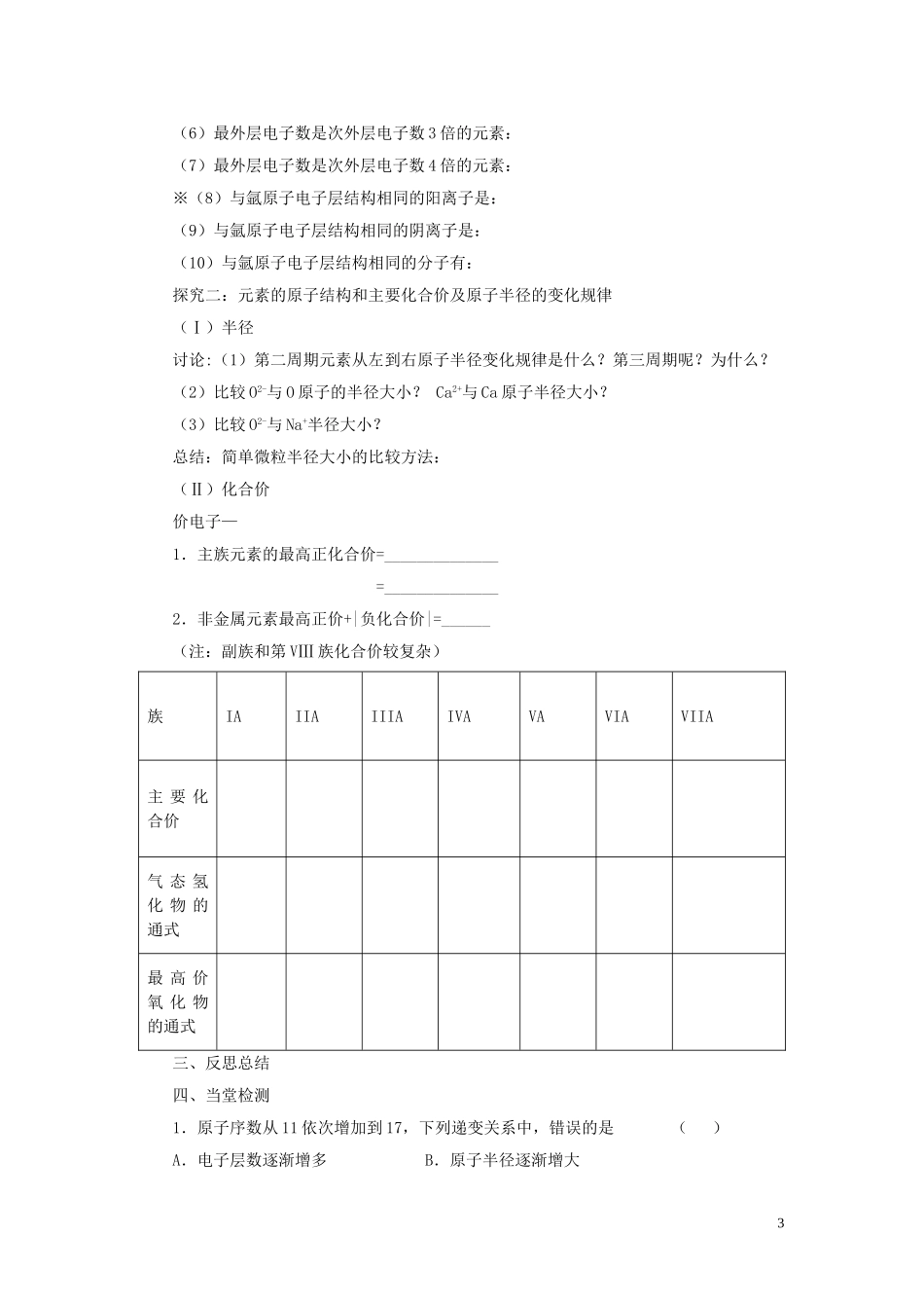 高中化学《元素周期律 原子核外电子的排布》教学设计 新人教版必修2-新人教版高中必修2化学教案_第3页